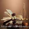 وکیل,وکیل پایه یک دادگستری,وکیل مجرب,وکیل مناسب,وکیل پایه دو دادگستری,انتخاب وکیل در اصفهان,حق الزحمه وکیل,وکیل در اصفهان